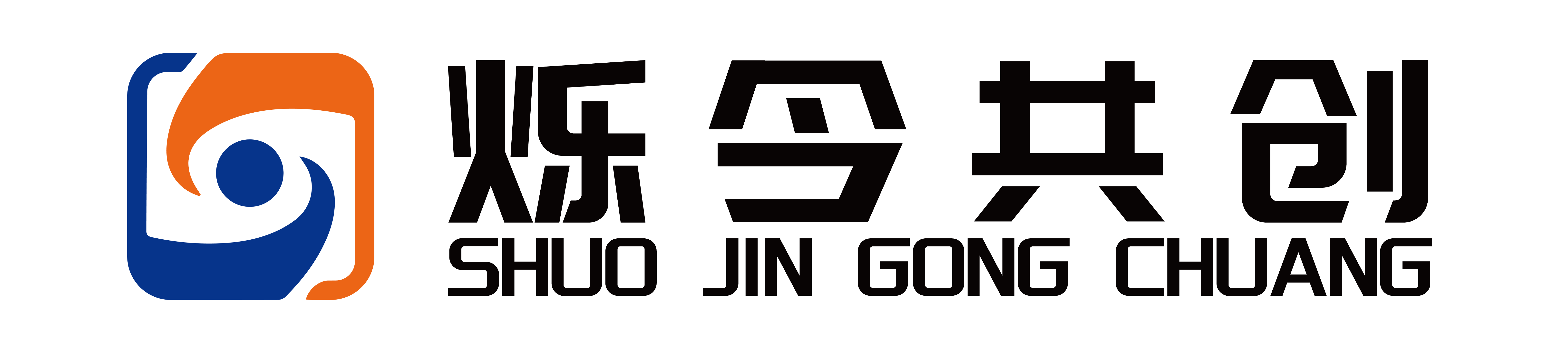 烁今共创